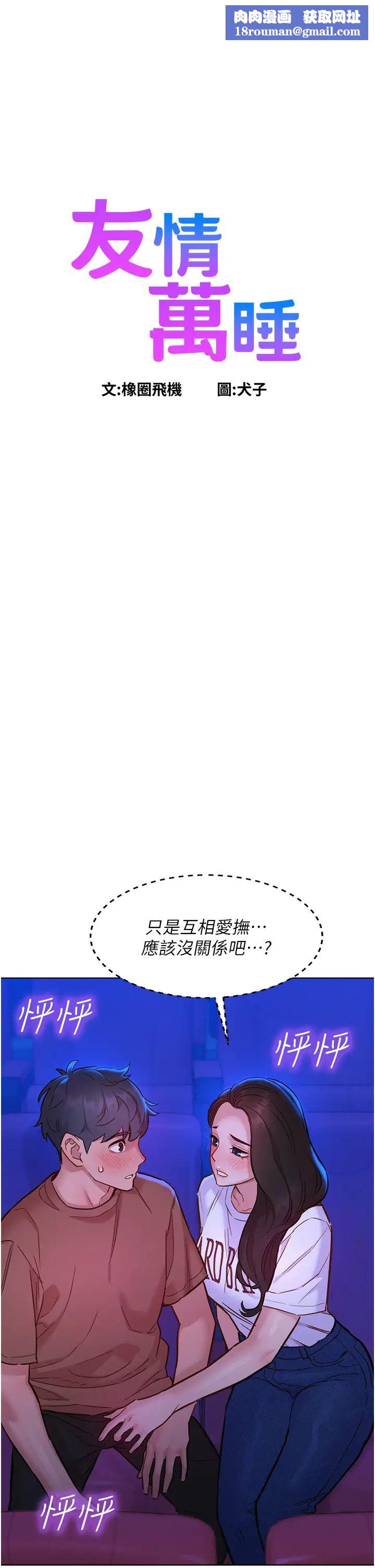 友情万睡第60话-敞开心房的澄雅