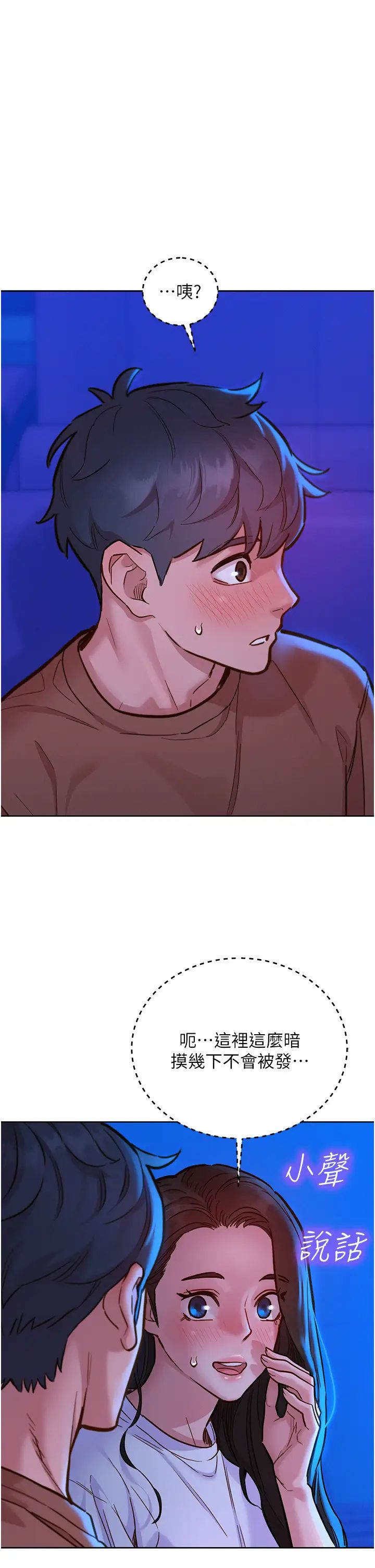 友情萬睡第60話-敞開心房的澄雅