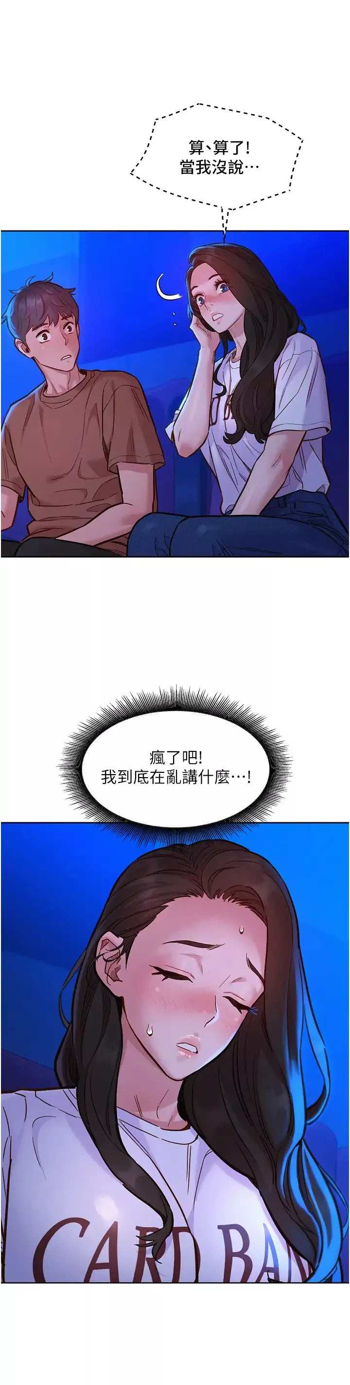 友情萬睡第60話-敞開心房的澄雅