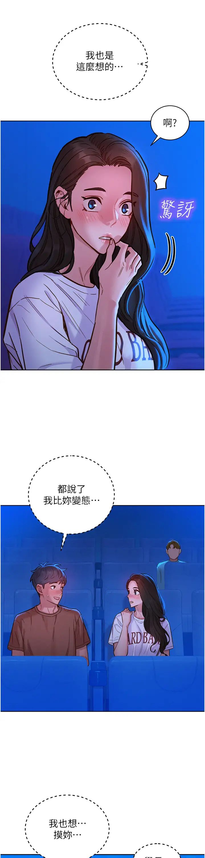 友情万睡第60话-敞开心房的澄雅