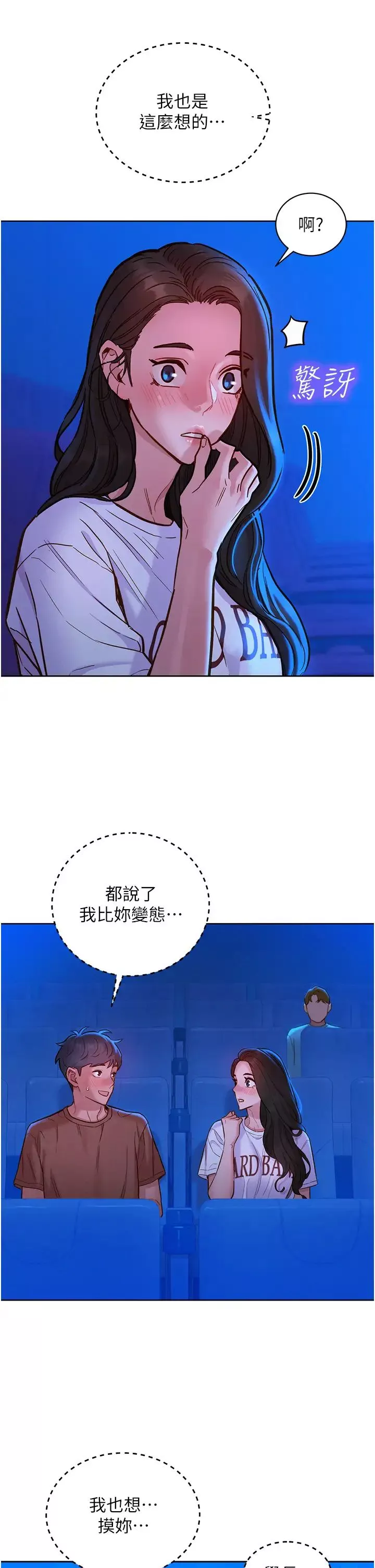 友情萬睡第60話-敞開心房的澄雅
