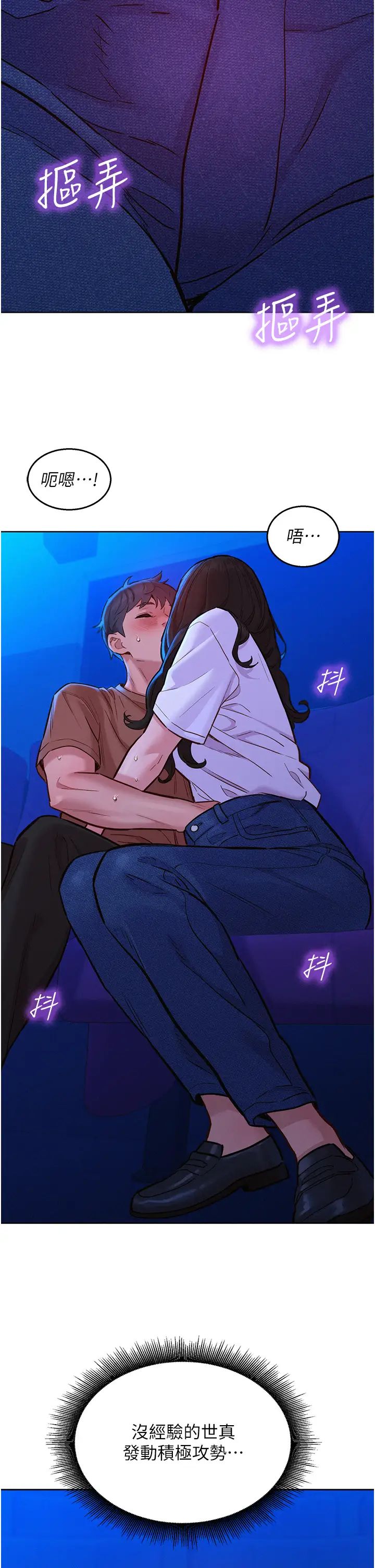 友情万睡第60话-敞开心房的澄雅