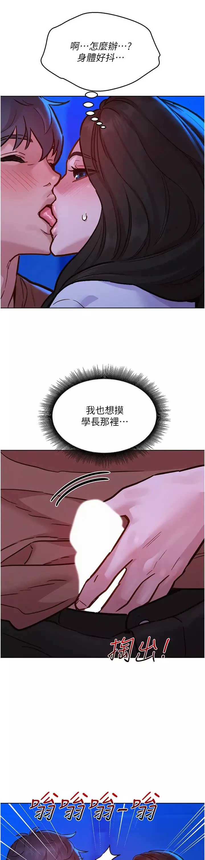 友情萬睡第60話-敞開心房的澄雅