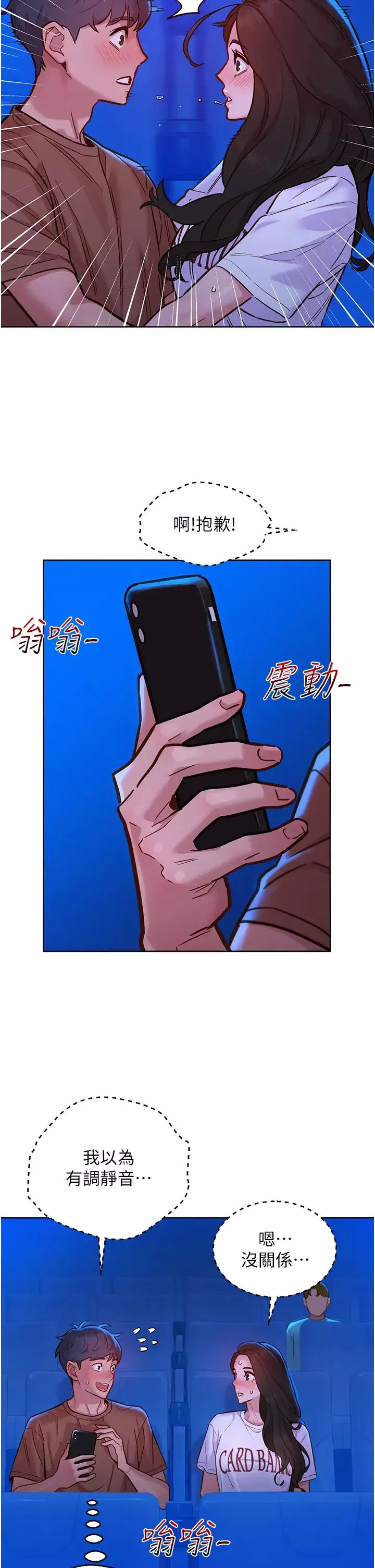 友情萬睡第60話-敞開心房的澄雅