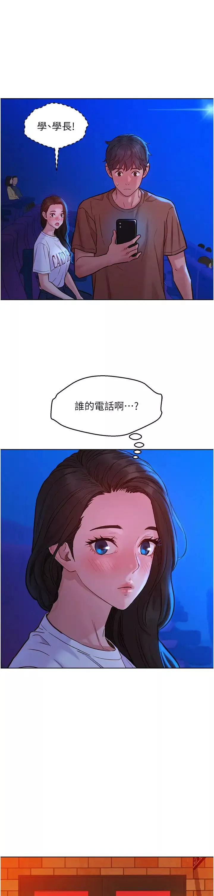 友情万睡-第60话-敞开心房的澄雅 - 图片 16