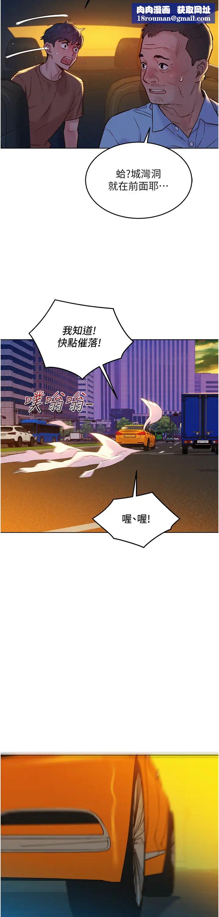 友情万睡第60话-敞开心房的澄雅