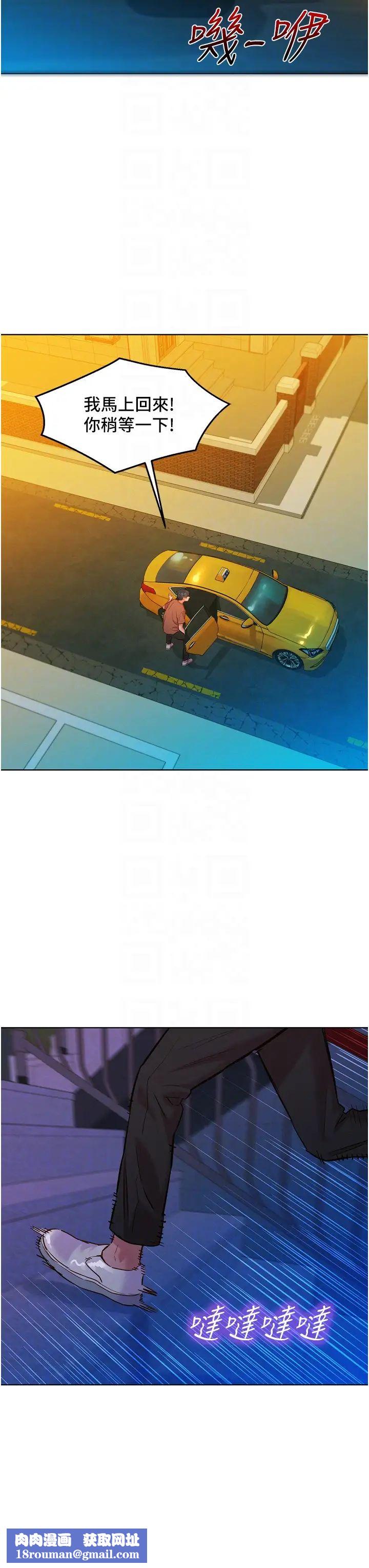 友情万睡第60话-敞开心房的澄雅