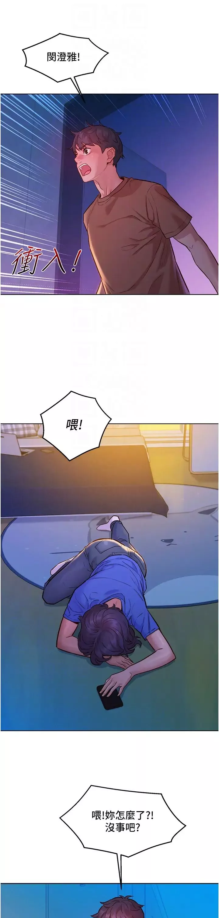 友情萬睡第60話-敞開心房的澄雅