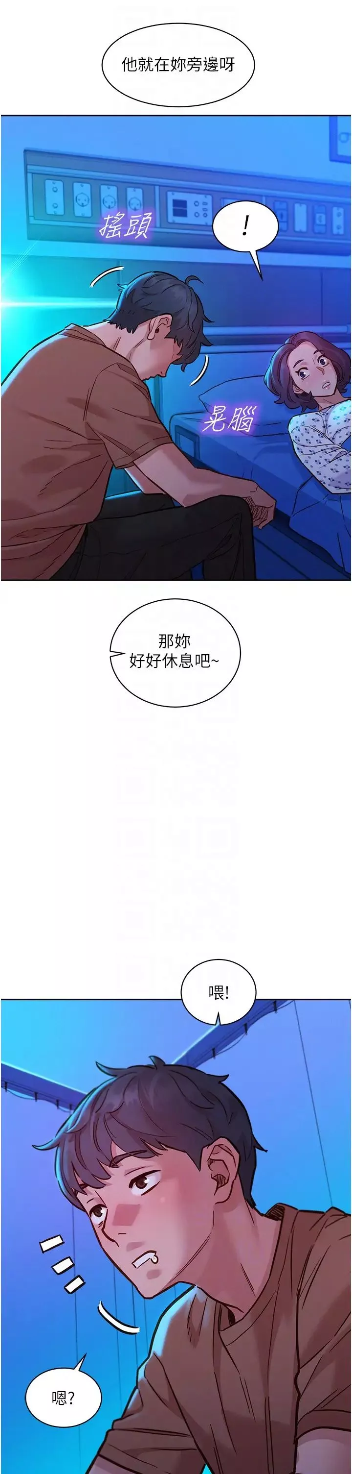 友情萬睡第60話-敞開心房的澄雅