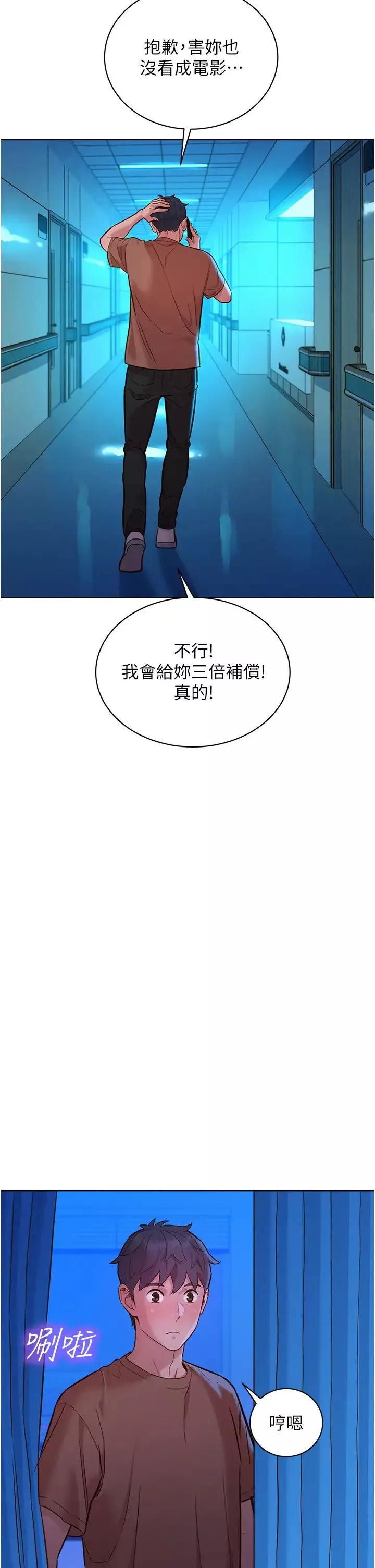 友情萬睡第60話-敞開心房的澄雅