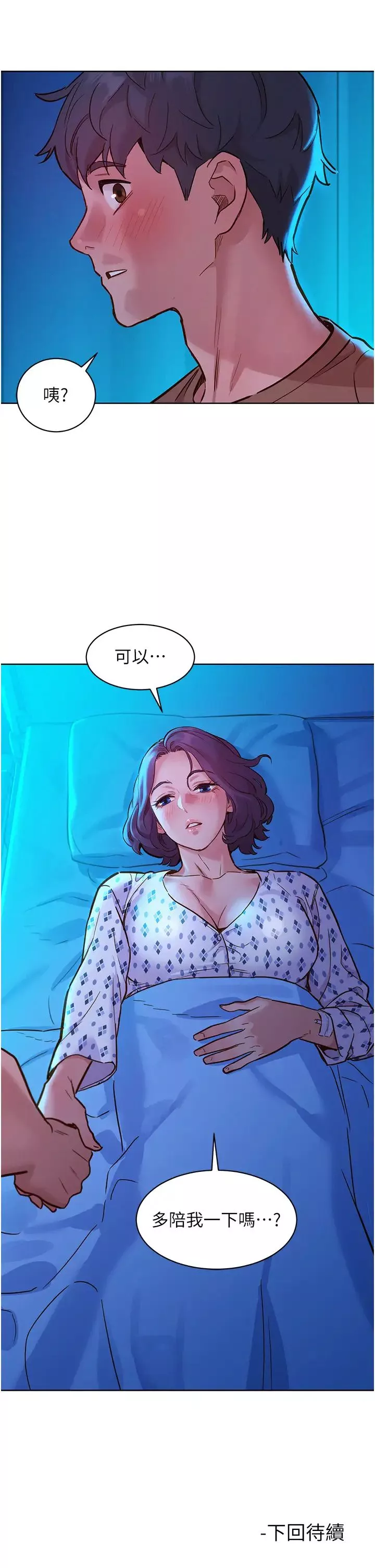 友情万睡-第60话-敞开心房的澄雅 - 图片 39