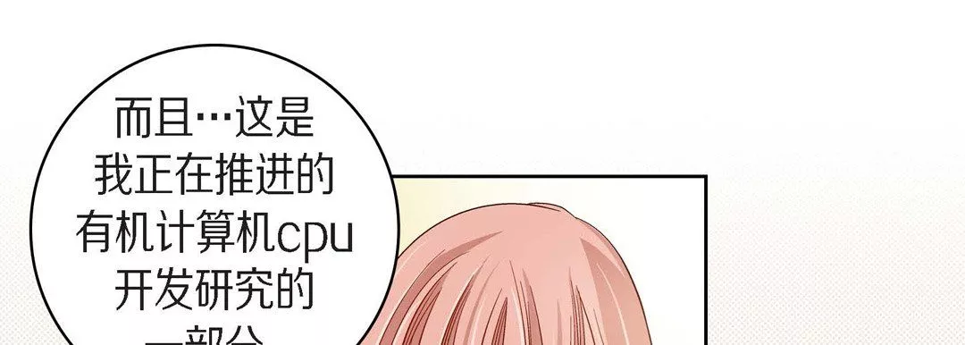 献给心臟-第45话 - 图片 49