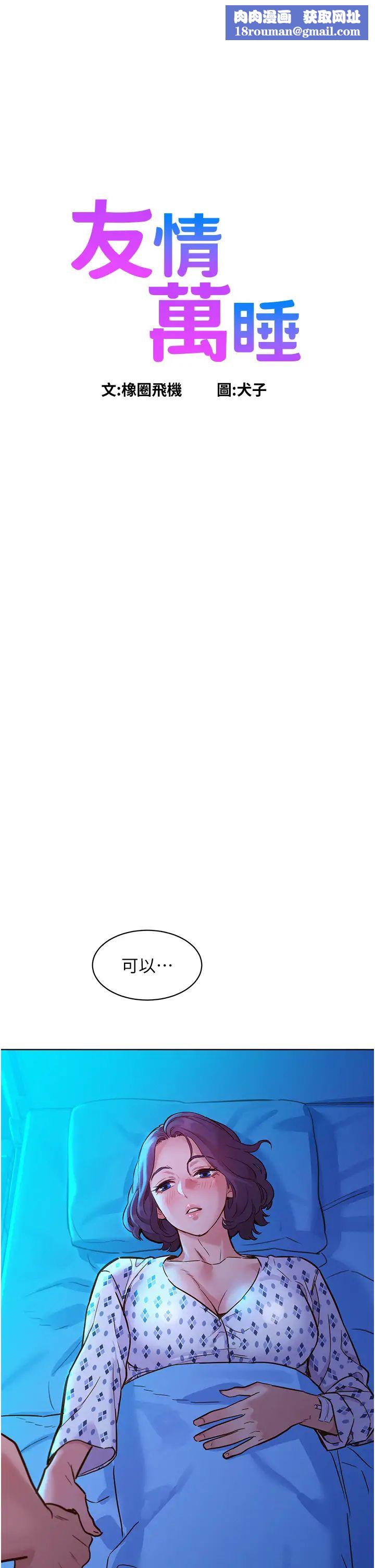 友情萬睡第61話-床很寬…上來吧