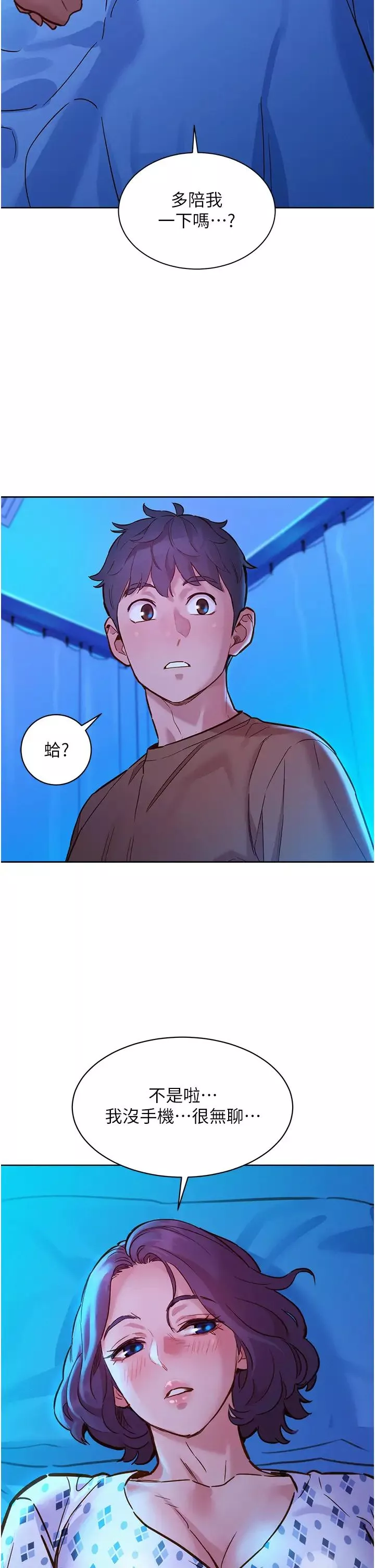 友情万睡-第61话-床很宽…上来吧 - 图片 2