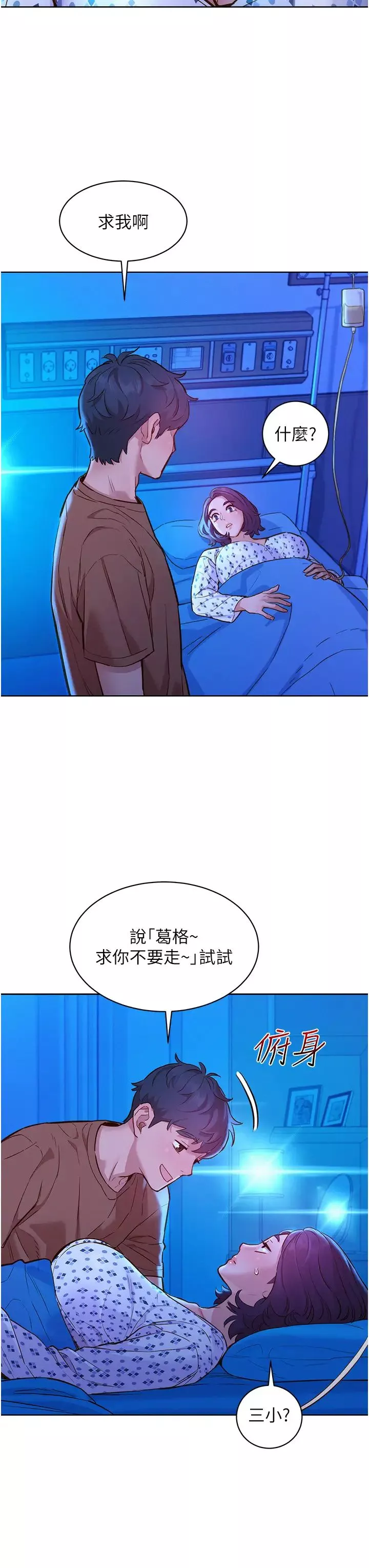 友情萬睡第61話-床很寬…上來吧