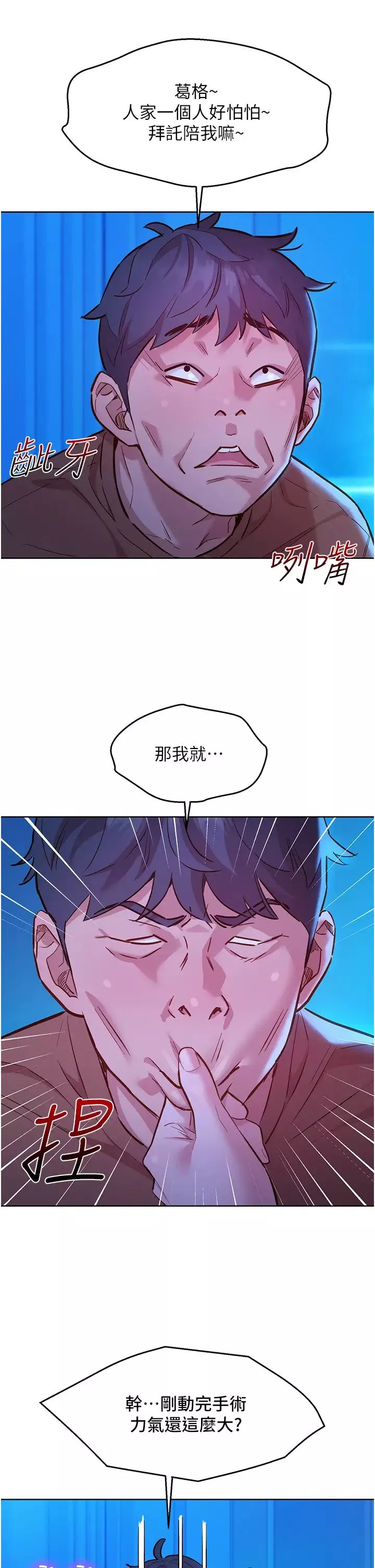 友情万睡-第61话-床很宽…上来吧 - 图片 5