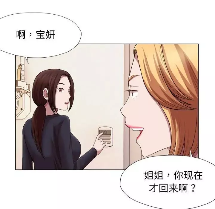 回单的寂寞-第23话 - 图片 91