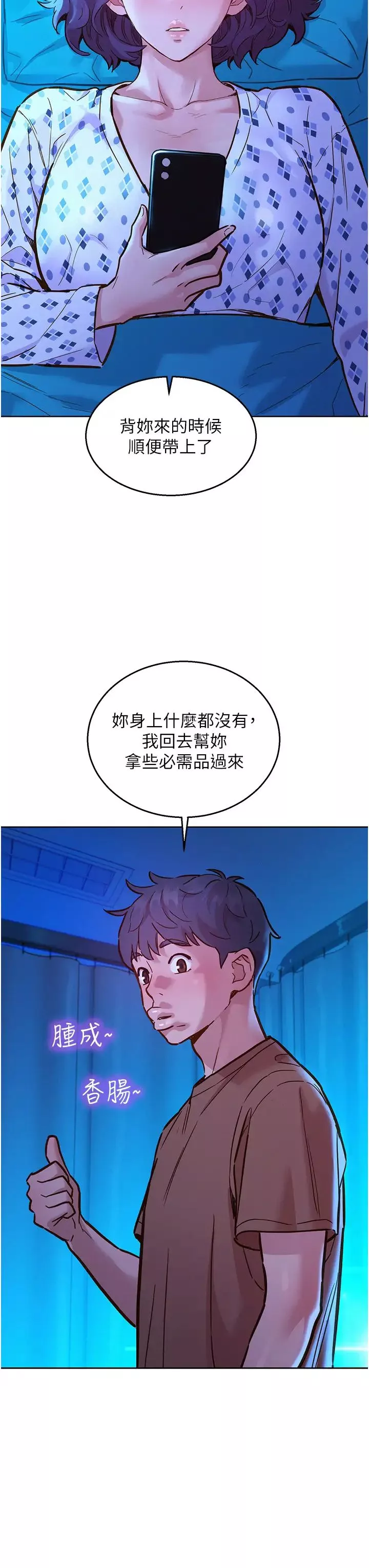 友情萬睡第61話-床很寬…上來吧