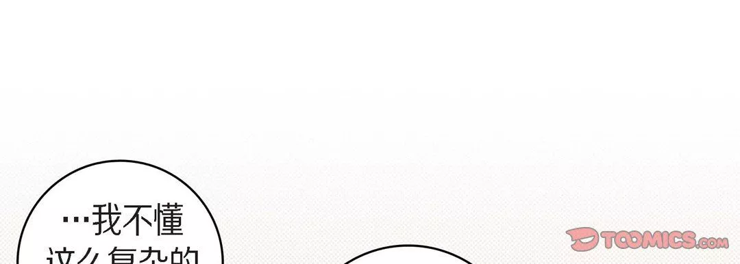 獻給心臟第45話