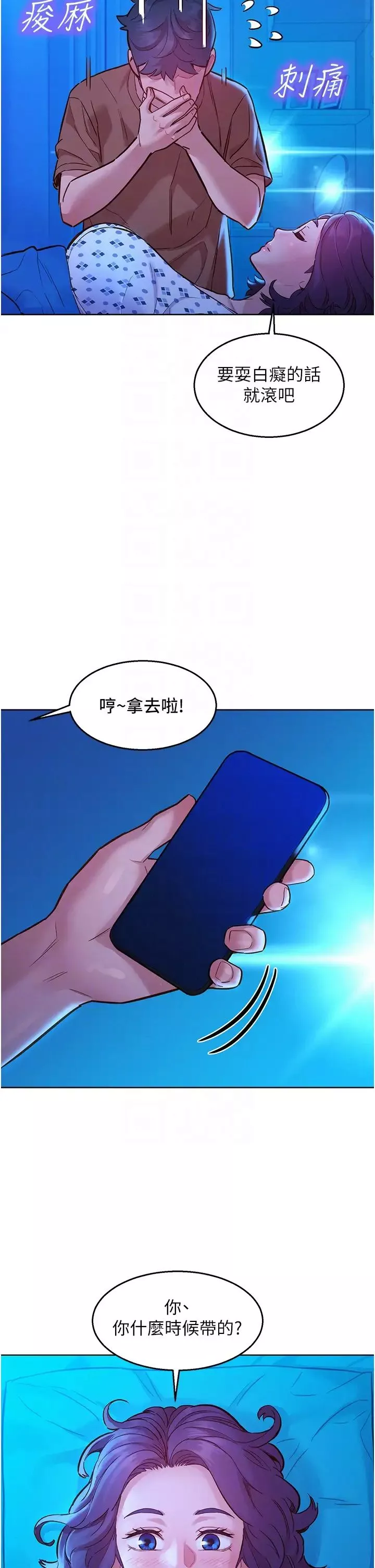 友情万睡-第61话-床很宽…上来吧 - 图片 6
