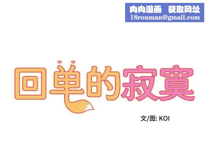 回单的寂寞第24话