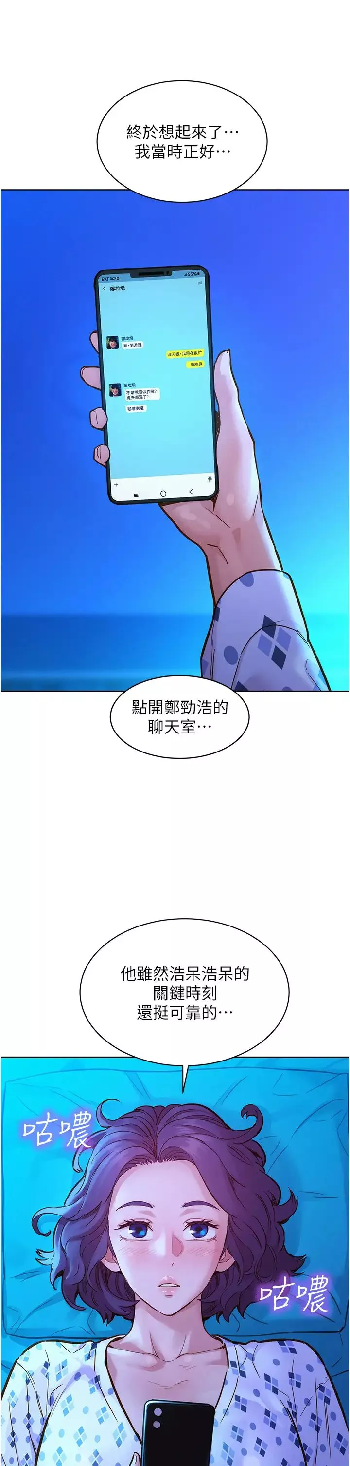 友情萬睡第61話-床很寬…上來吧