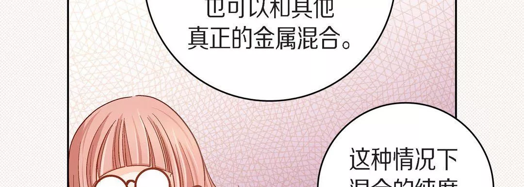 献给心臟-第45话 - 图片 66
