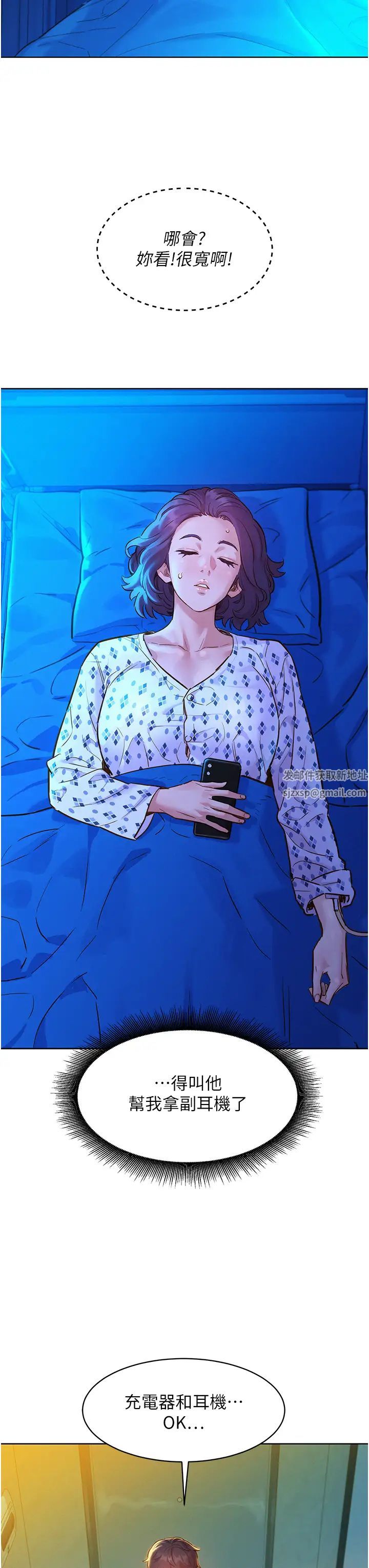 友情萬睡第61話-床很寬…上來吧