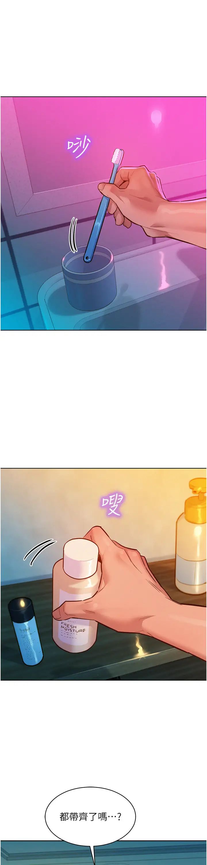 友情萬睡第61話-床很寬…上來吧