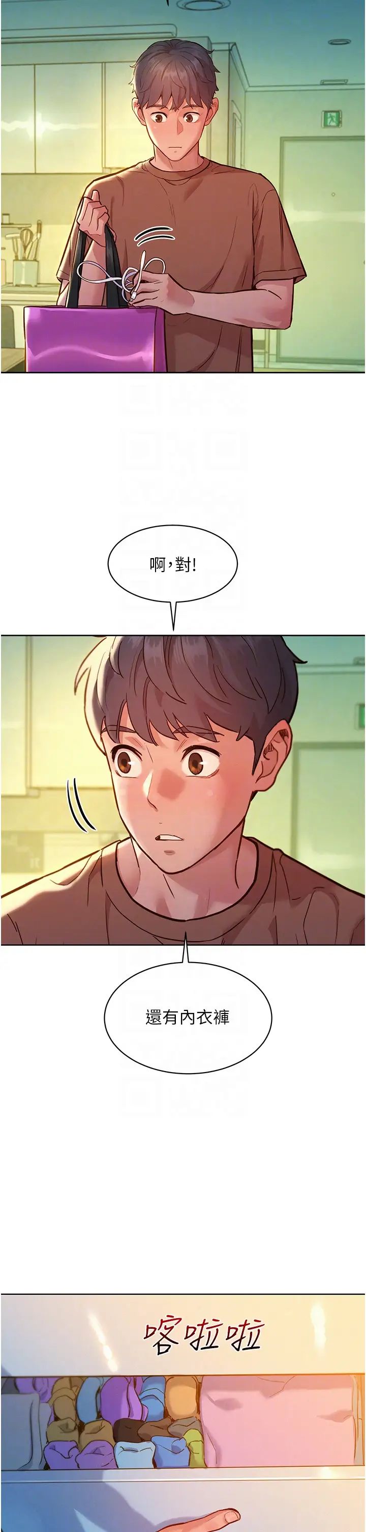 友情万睡第61话-床很宽…上来吧