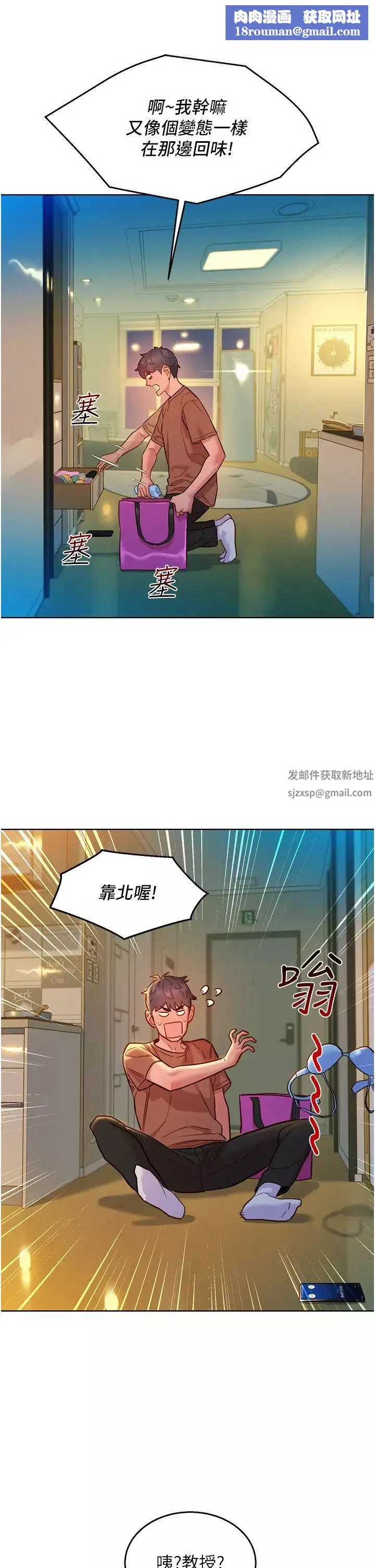 友情万睡-第61话-床很宽…上来吧 - 图片 21