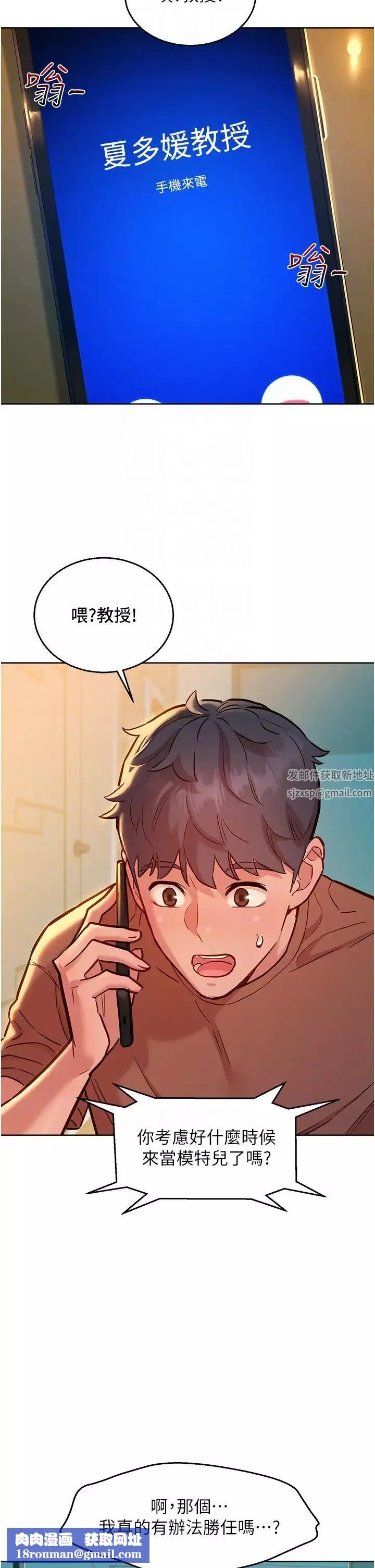 友情万睡-第61话-床很宽…上来吧 - 图片 22