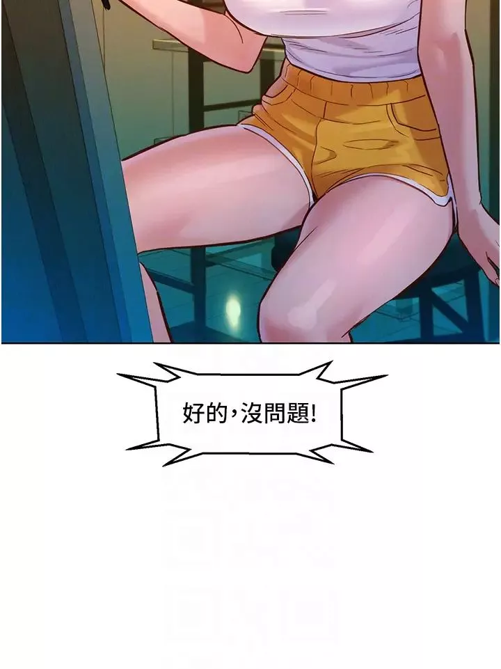 友情萬睡第61話-床很寬…上來吧