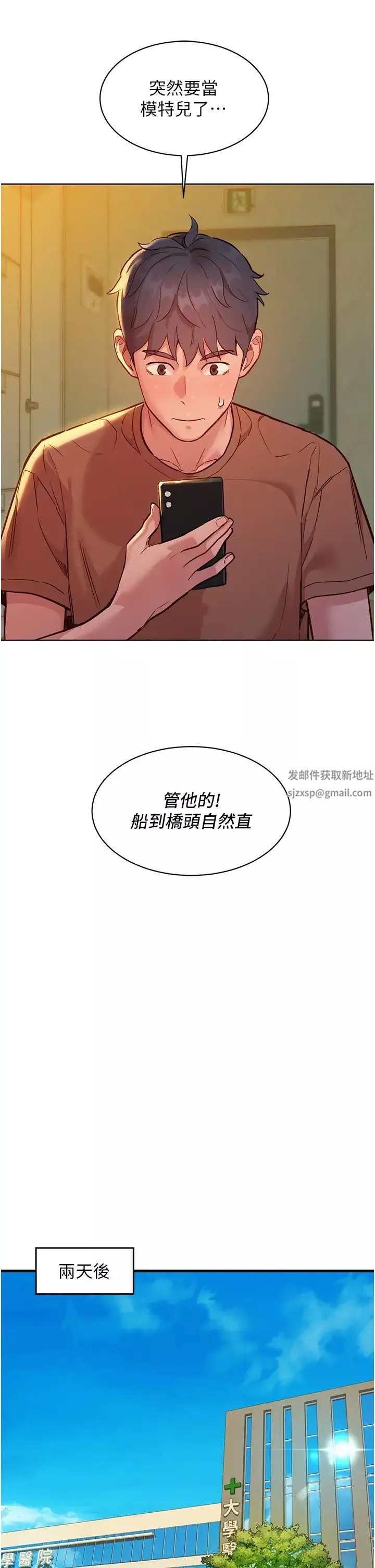 友情万睡-第61话-床很宽…上来吧 - 图片 25