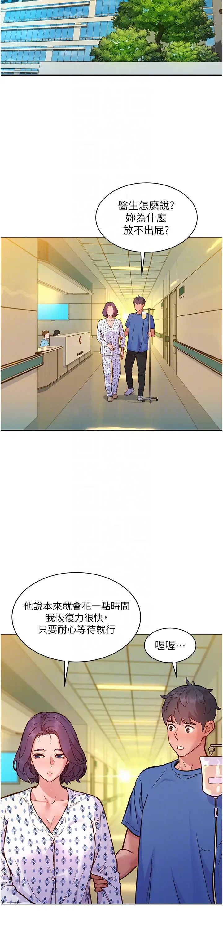 友情万睡第61话-床很宽…上来吧