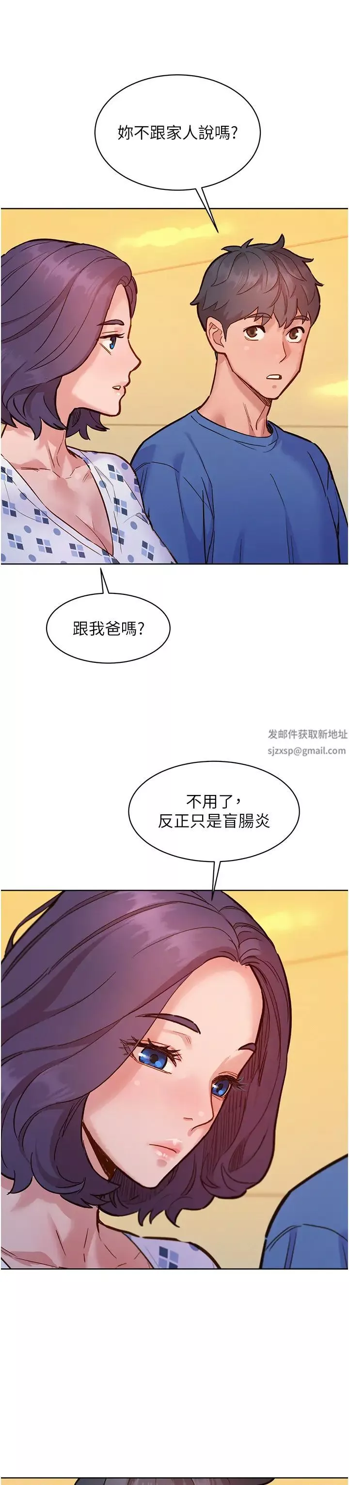 友情万睡-第61话-床很宽…上来吧 - 图片 27