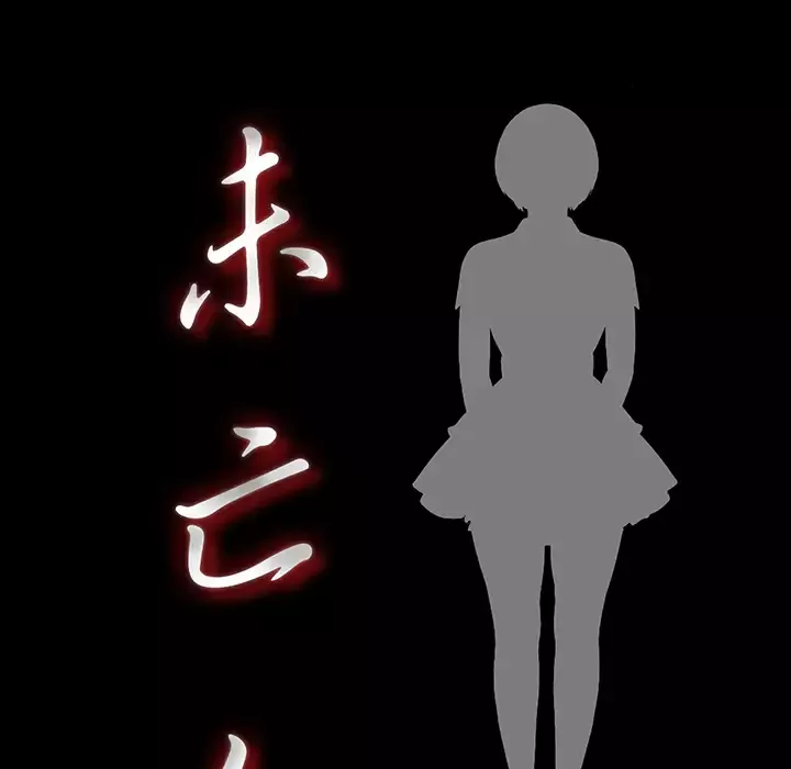 未亡人-第7话 - 图片 14