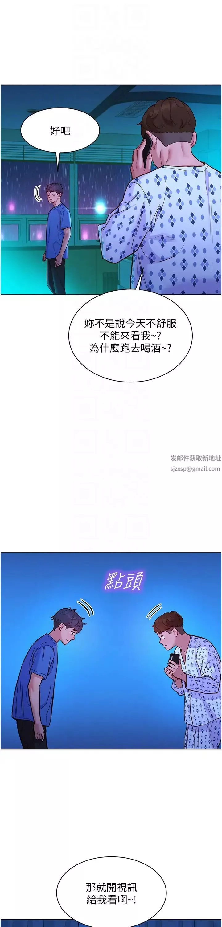 友情萬睡第61話-床很寬…上來吧