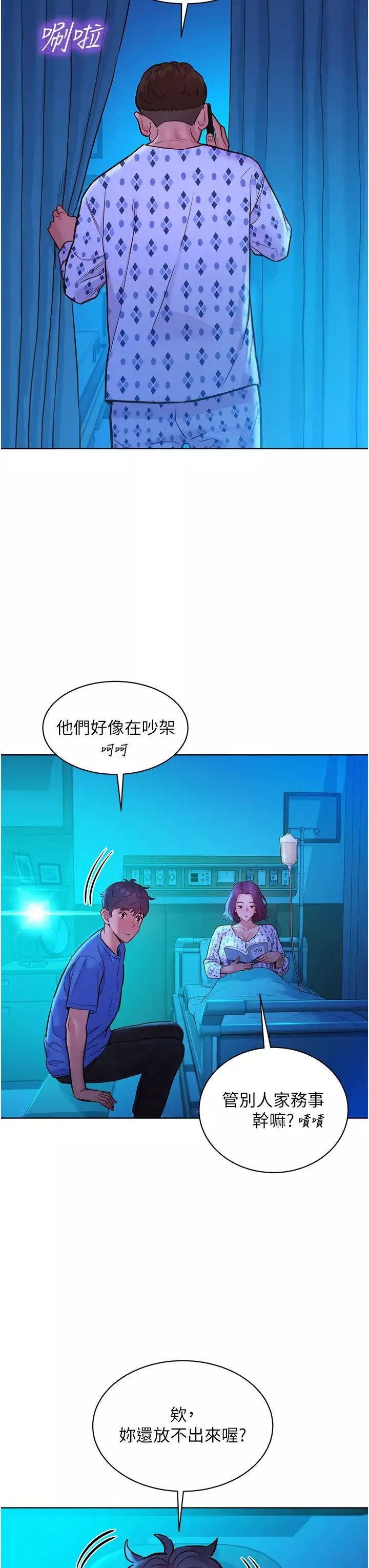 友情万睡-第61话-床很宽…上来吧 - 图片 31