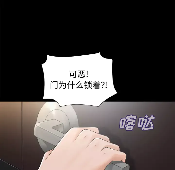 未亡人-第7话 - 图片 19