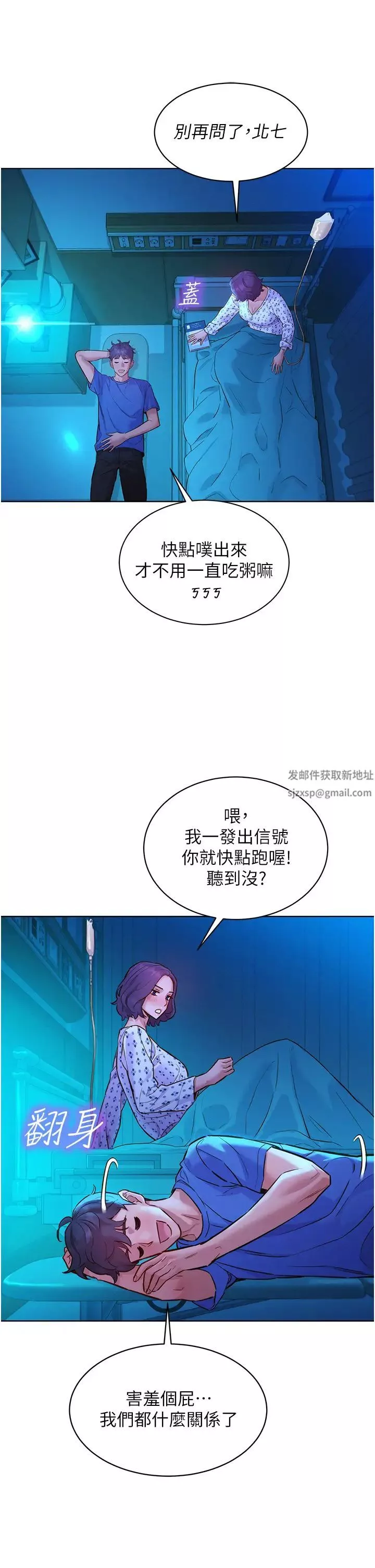 友情万睡-第61话-床很宽…上来吧 - 图片 33