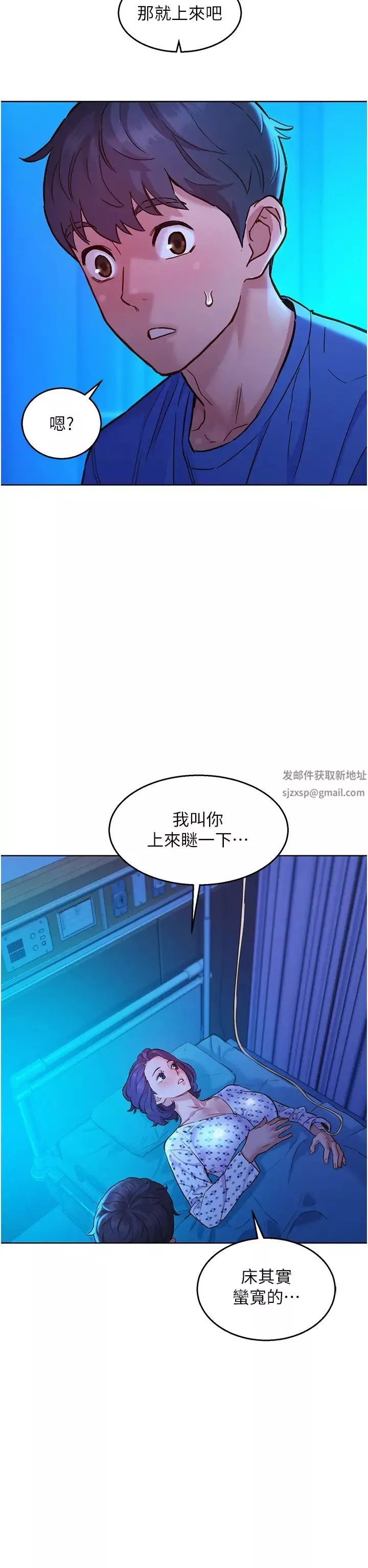 友情萬睡第61話-床很寬…上來吧