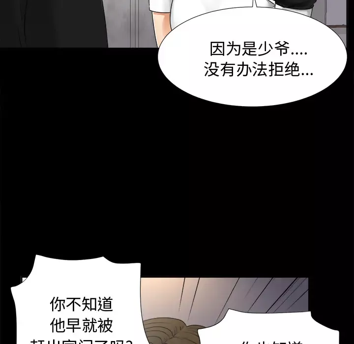 未亡人-第7话 - 图片 23