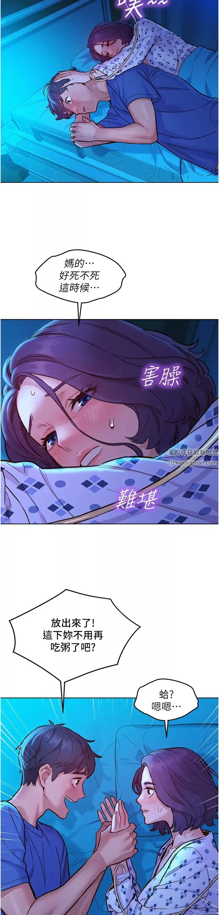友情万睡-第61话-床很宽…上来吧 - 图片 38