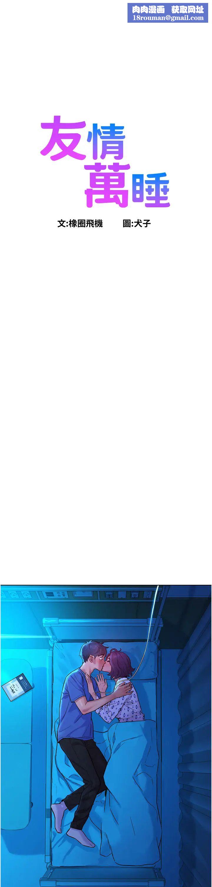 友情万睡第62话-想要又粗又硬的东西