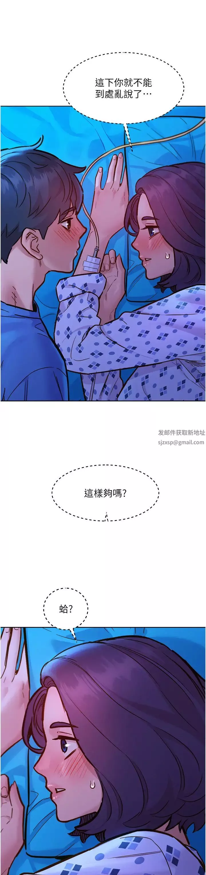 友情萬睡第62話-想要又粗又硬的東西