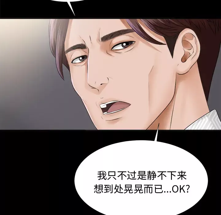 未亡人-第7话 - 图片 38