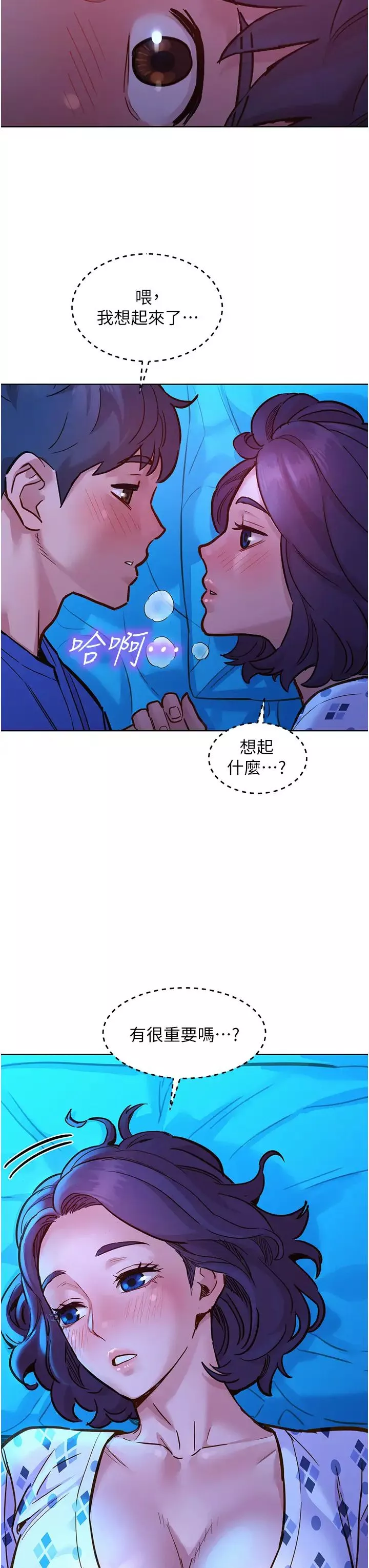 友情万睡-第62话-想要又粗又硬的东西 - 图片 15