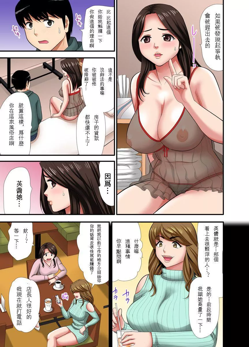 [江戸川工房]熟女风俗、指名したら母だった![フルカラー]【电子単行本版限定特典付き】[中国翻訳]-[江戸川工房]熟女风俗、指名したら母だった![フルカラー]【电子単行本版限定特典付き】[中国翻訳] - 图片 11
