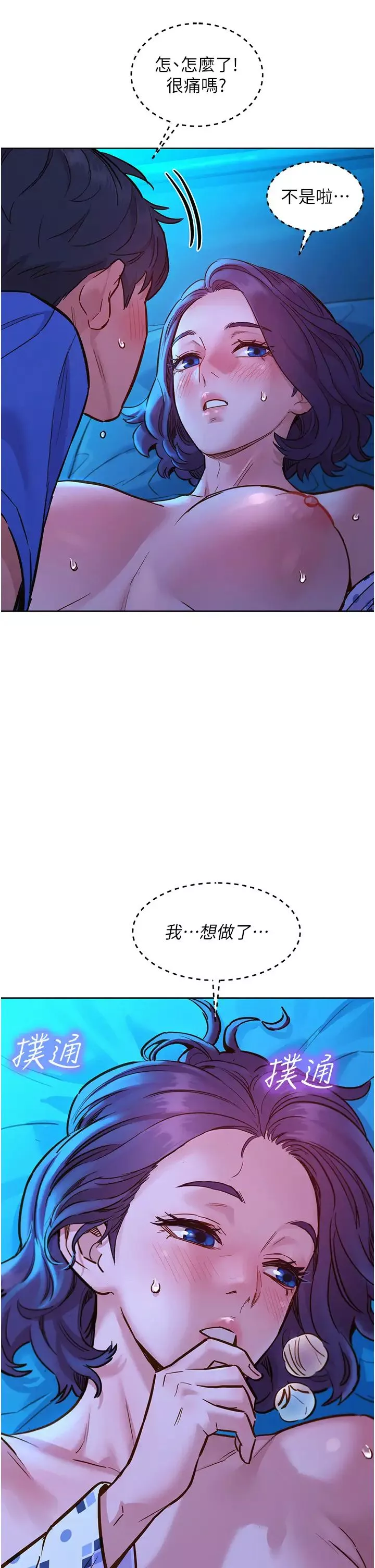 友情万睡-第62话-想要又粗又硬的东西 - 图片 29